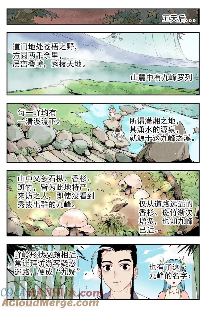 仙风剑雨录 第4话1 拜入道门 第2页