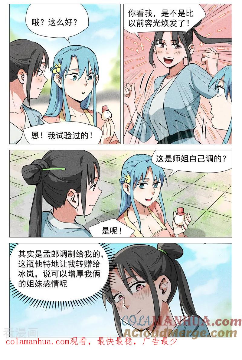 仙风剑雨录 第40话1 暗藏阴谋 第11页