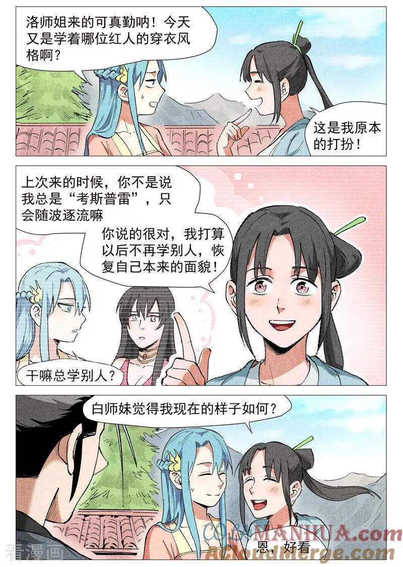 仙风剑雨录 第40话1 暗藏阴谋 第3页