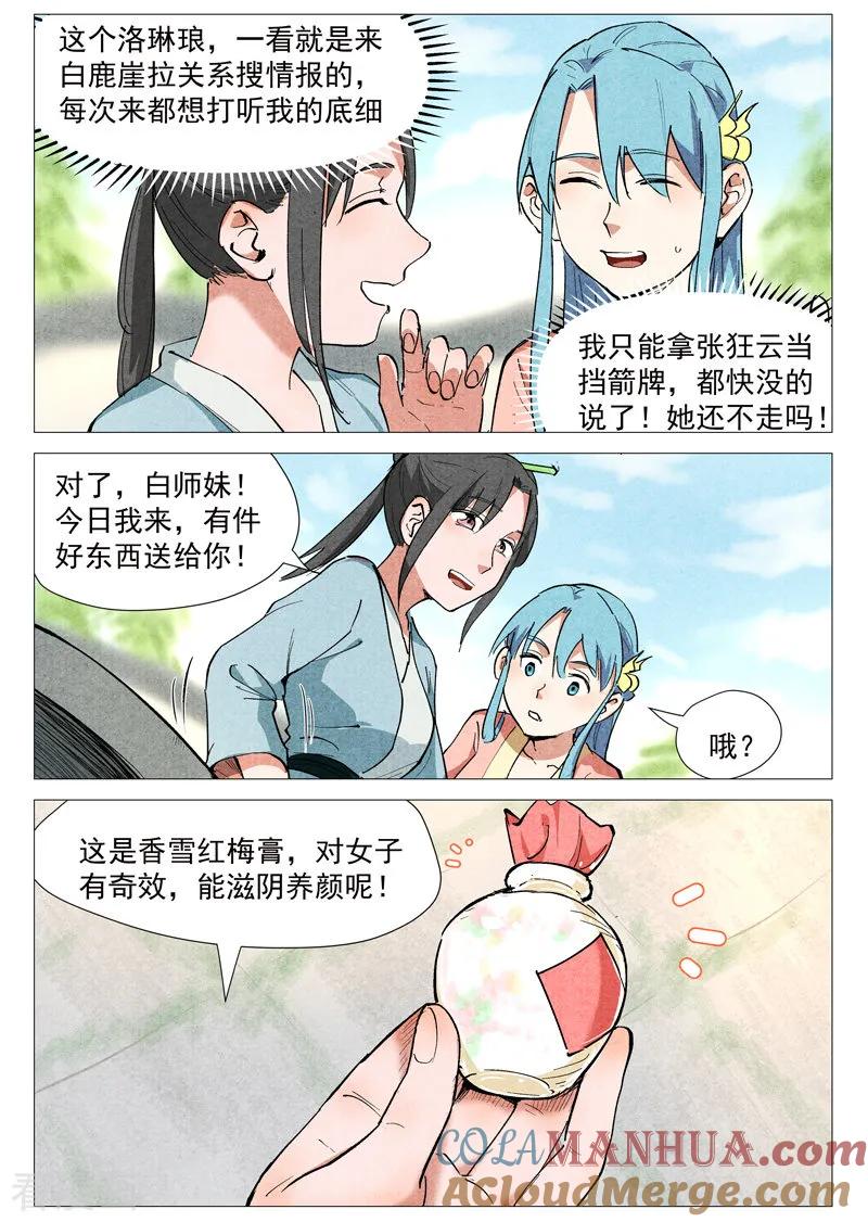 仙风剑雨录 第40话1 暗藏阴谋 第10页