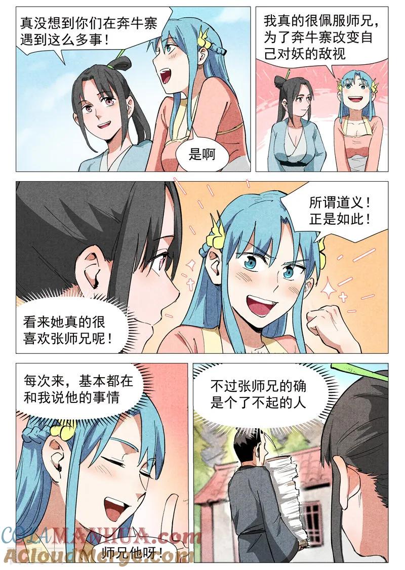 仙风剑雨录 第40话1 暗藏阴谋 第8页