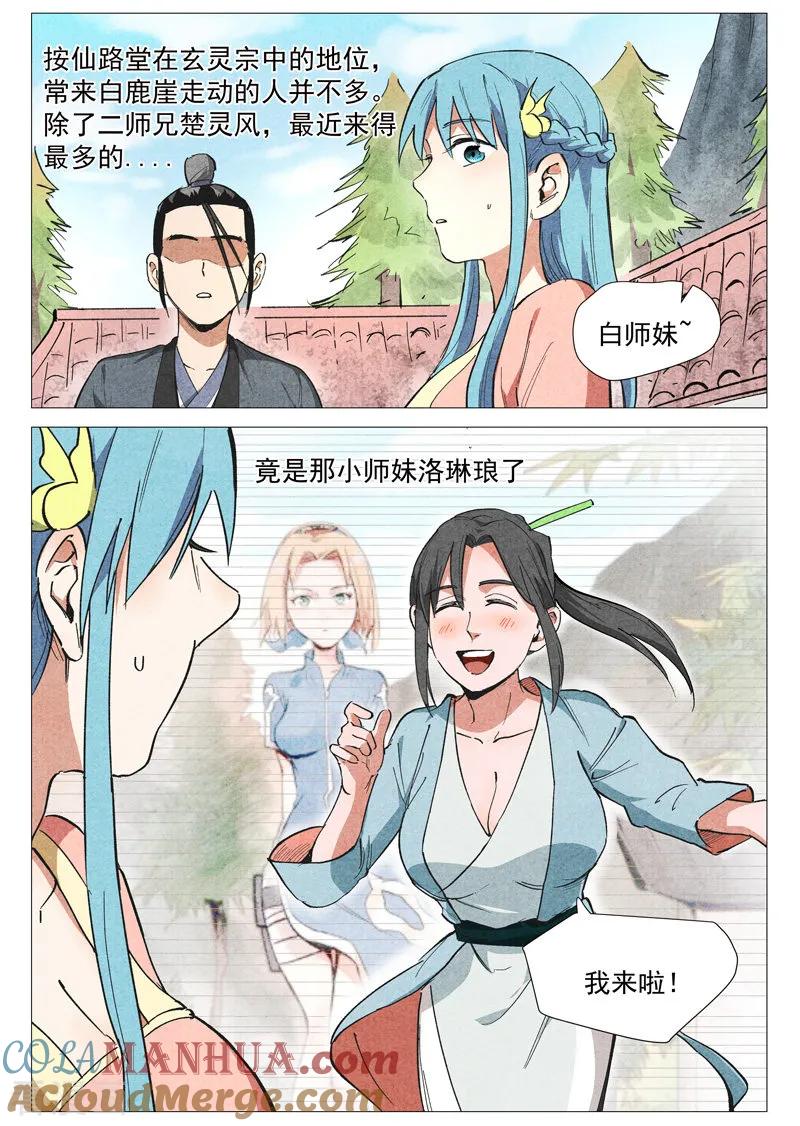 仙风剑雨录 第40话1 暗藏阴谋 第2页