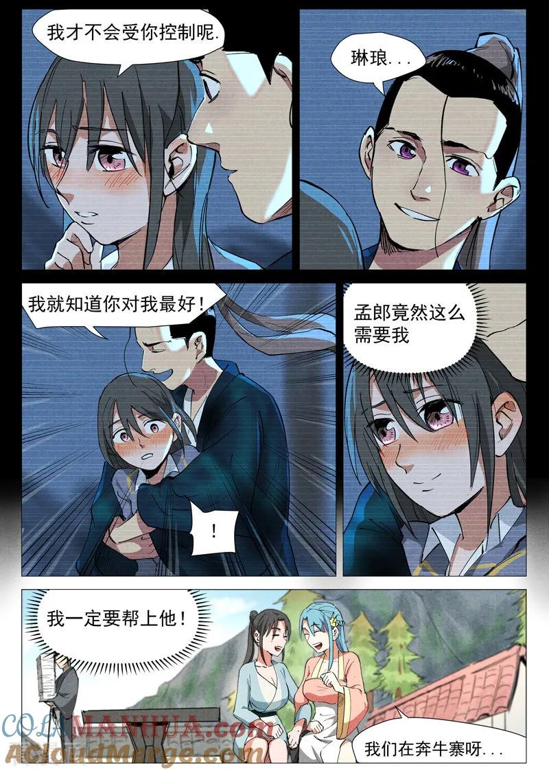 仙风剑雨录 第40话1 暗藏阴谋 第7页