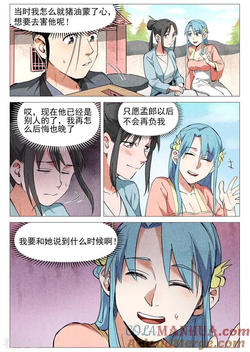 仙风剑雨录 第40话1 暗藏阴谋 第9页