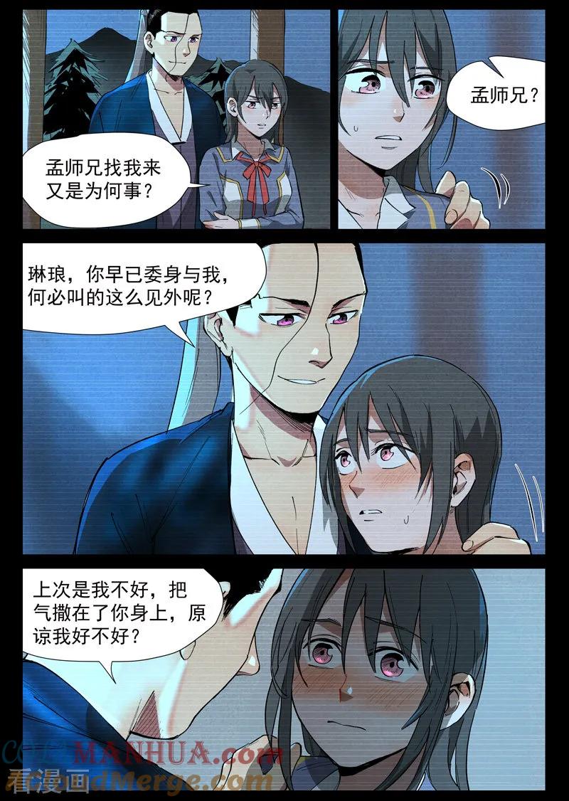 仙风剑雨录 第40话1 暗藏阴谋 第5页