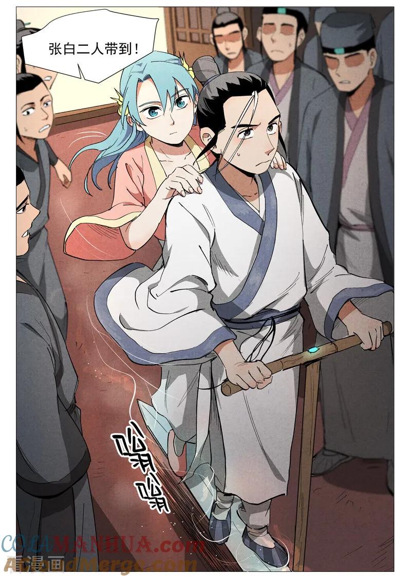 仙风剑雨录 第40话2 暗藏阴谋 第6页