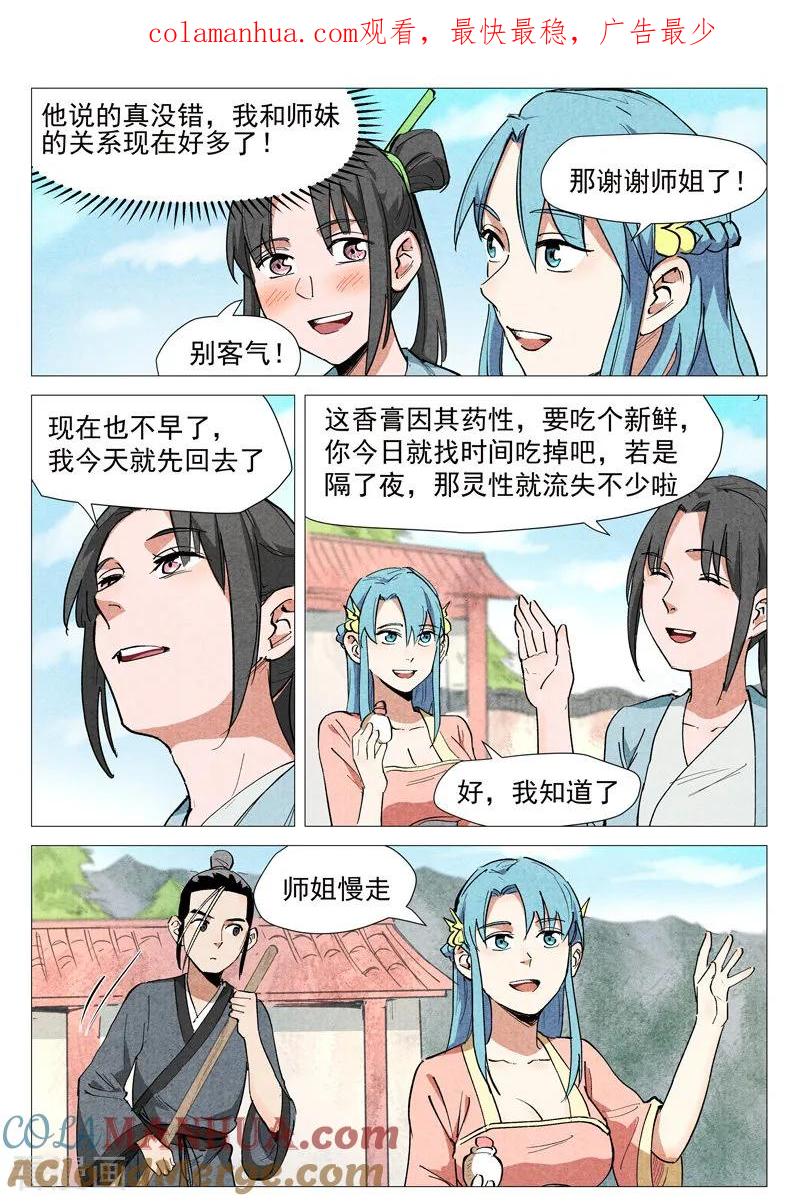 仙风剑雨录 第40话2 暗藏阴谋 第1页