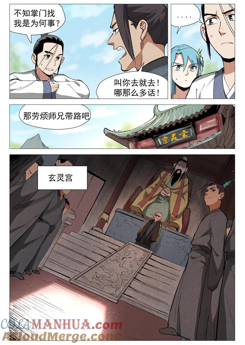 仙风剑雨录 第40话2 暗藏阴谋 第4页