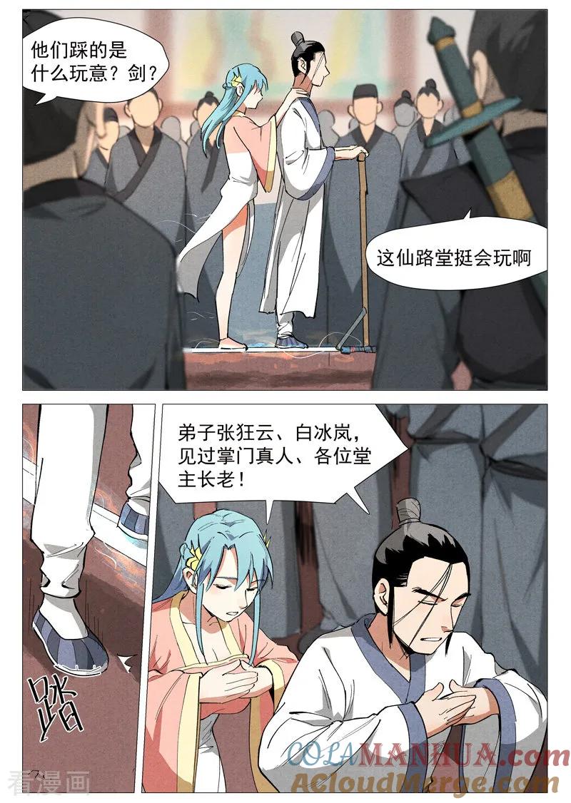 仙风剑雨录 第40话2 暗藏阴谋 第7页