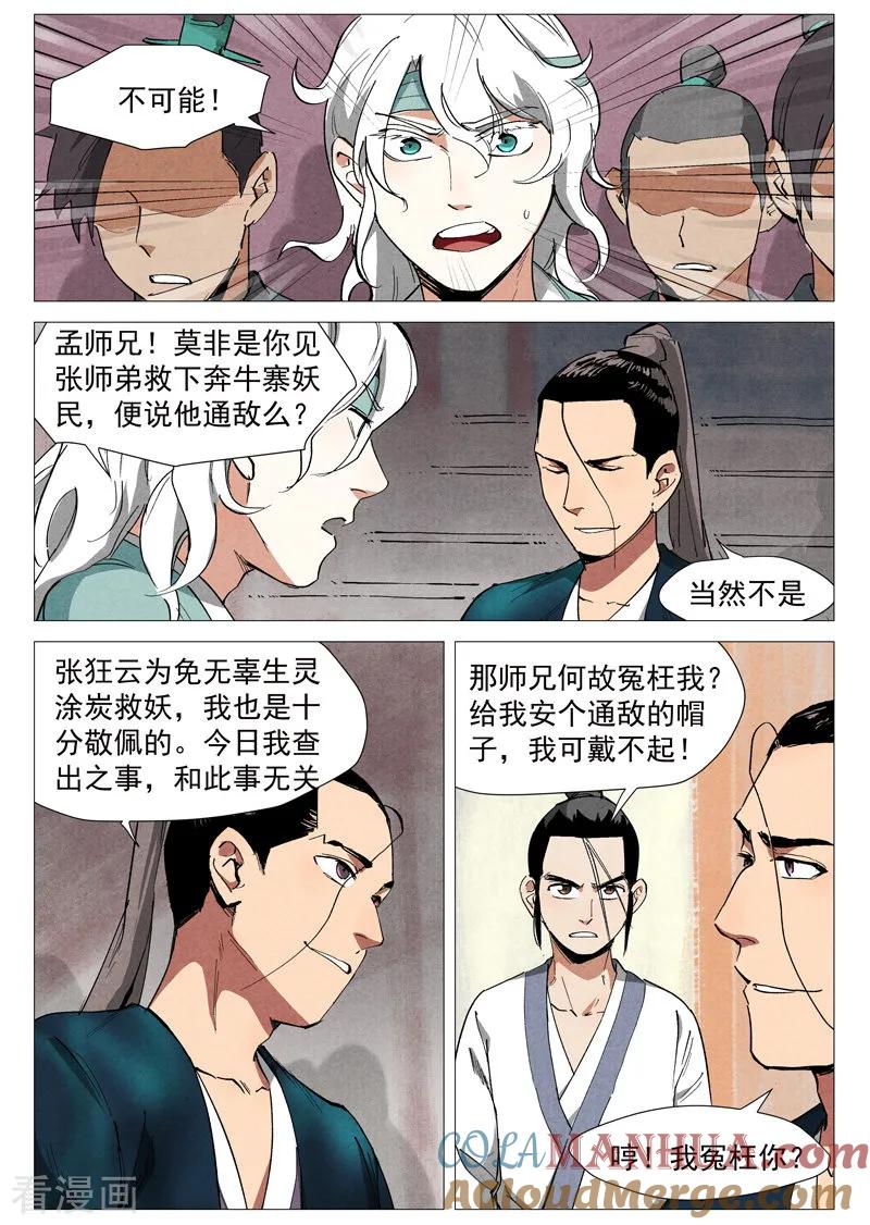 仙风剑雨录 第40话2 暗藏阴谋 第10页
