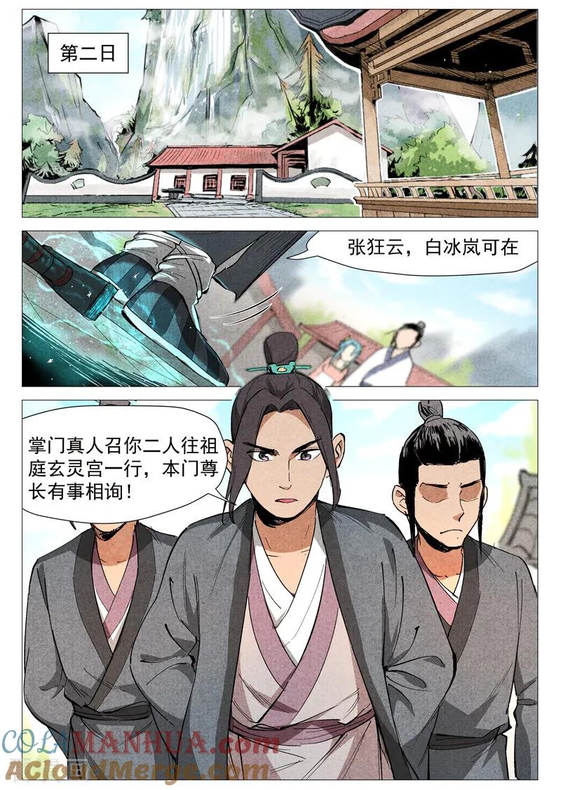 仙风剑雨录 第40话2 暗藏阴谋 第3页