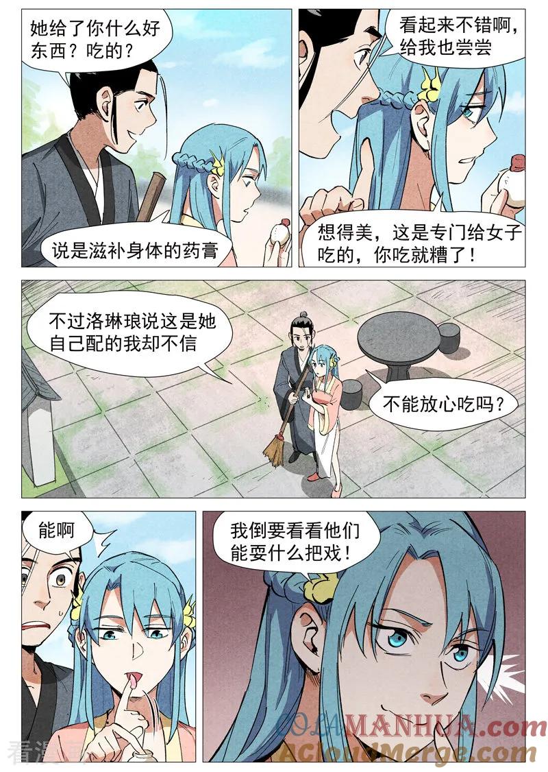 仙风剑雨录 第40话2 暗藏阴谋 第2页