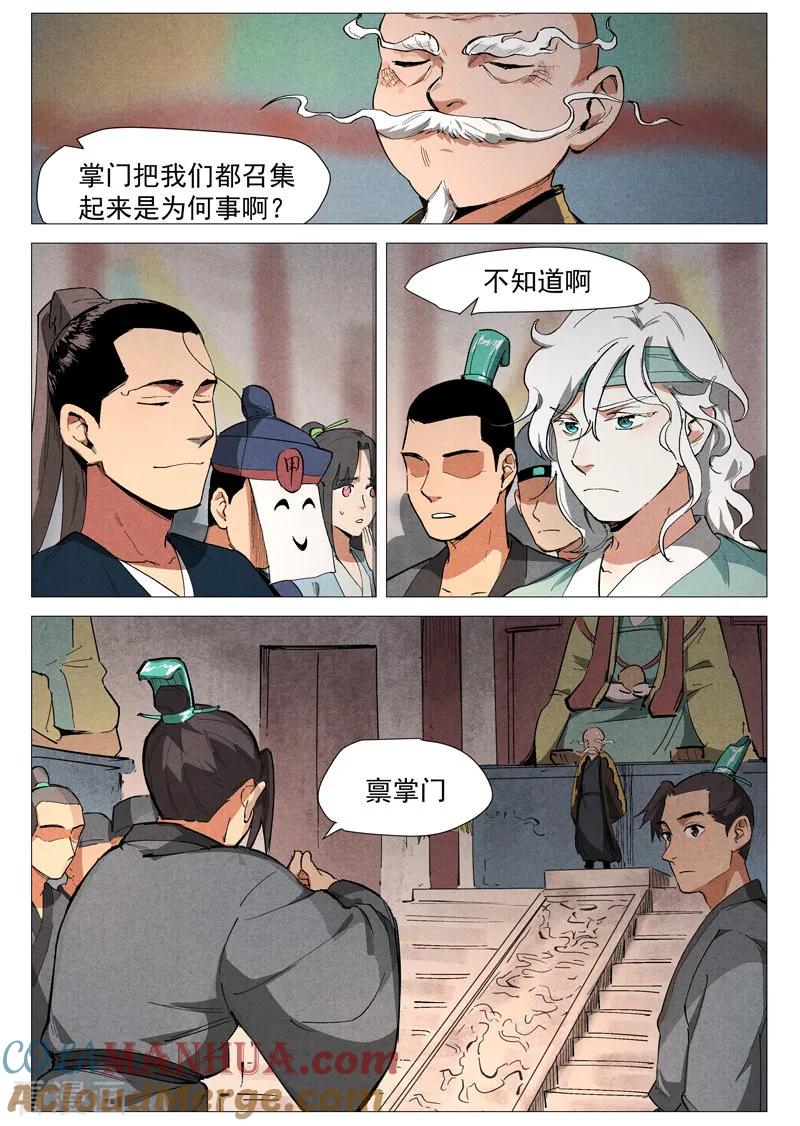 仙风剑雨录 第40话2 暗藏阴谋 第5页