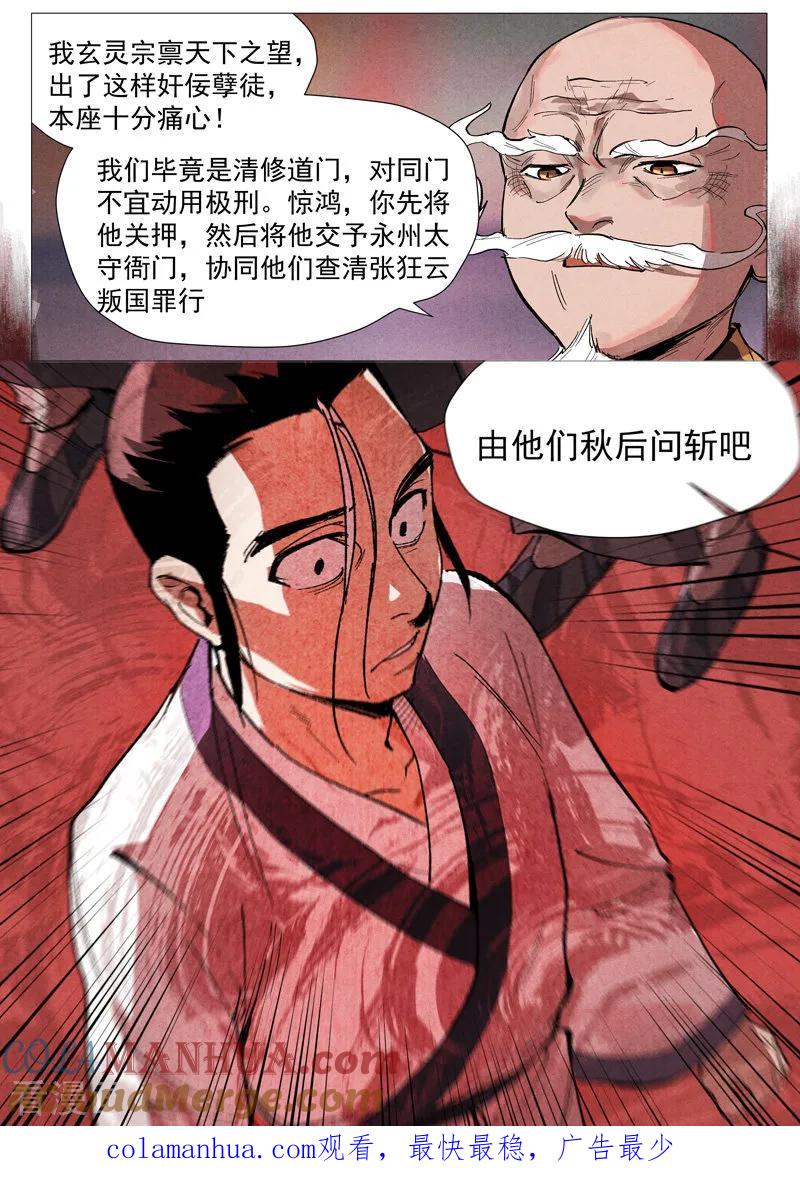 仙风剑雨录 第41话1 显露妖形 第13页