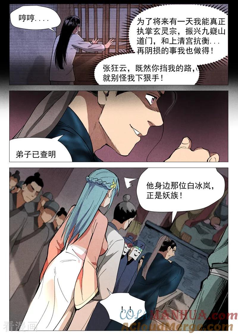 仙风剑雨录 第41话1 显露妖形 第4页