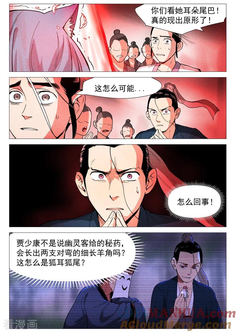 仙风剑雨录 第41话1 显露妖形 第9页
