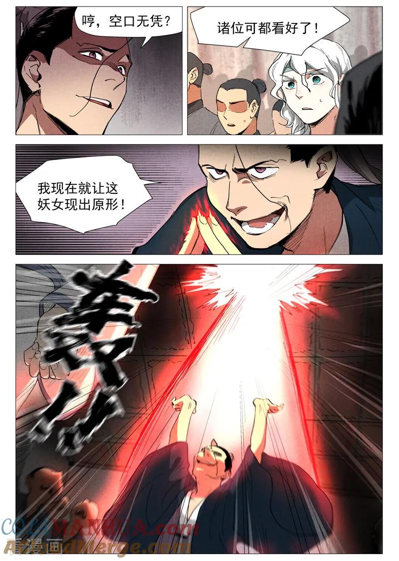 仙风剑雨录 第41话1 显露妖形 第6页