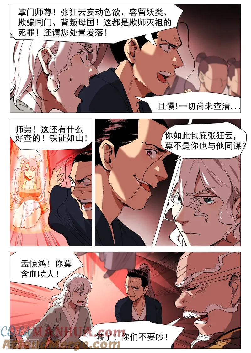 仙风剑雨录 第41话1 显露妖形 第12页