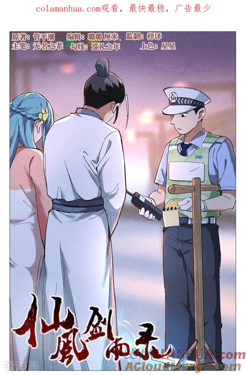 仙风剑雨录 第41话1 显露妖形 第1页