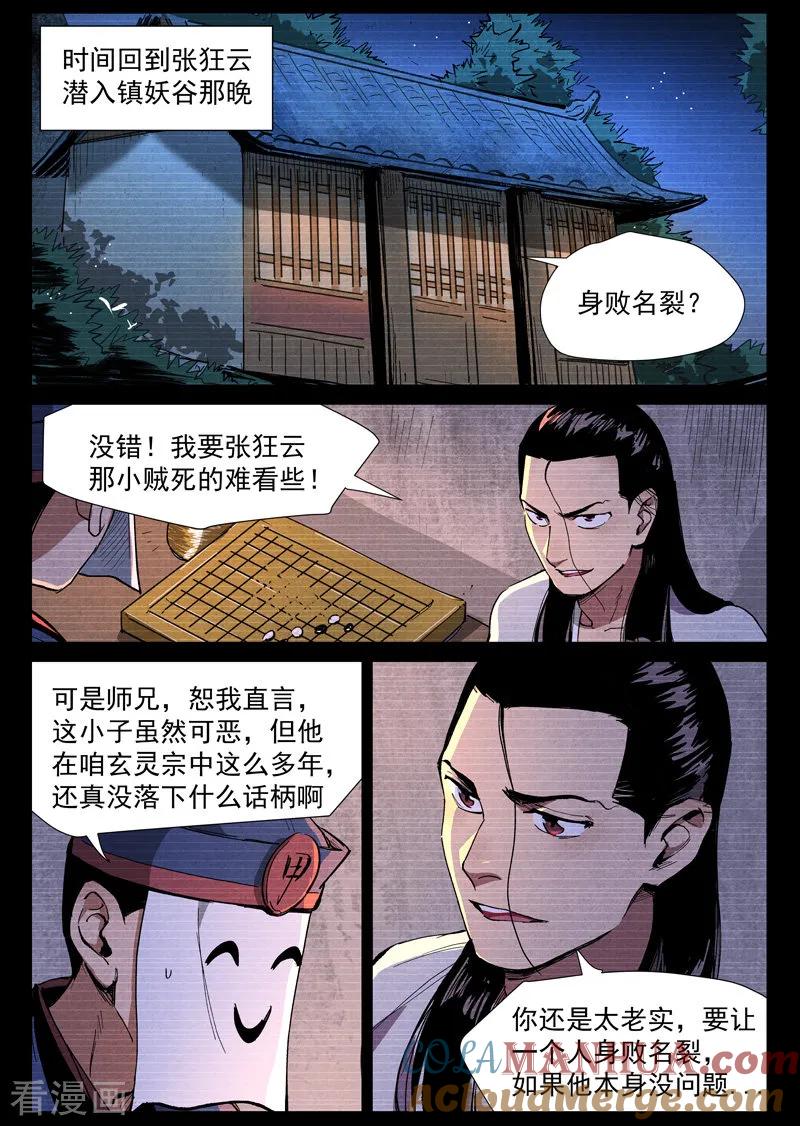 仙风剑雨录 第41话1 显露妖形 第2页