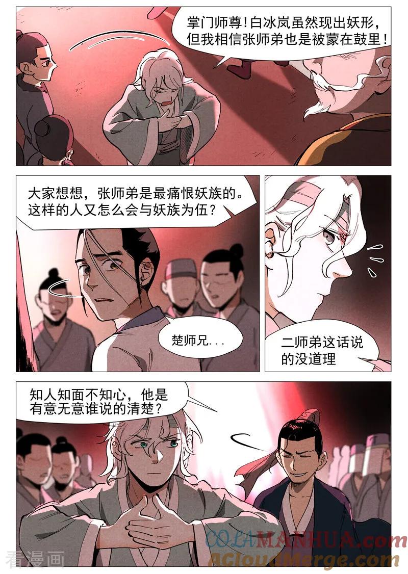 仙风剑雨录 第41话1 显露妖形 第11页