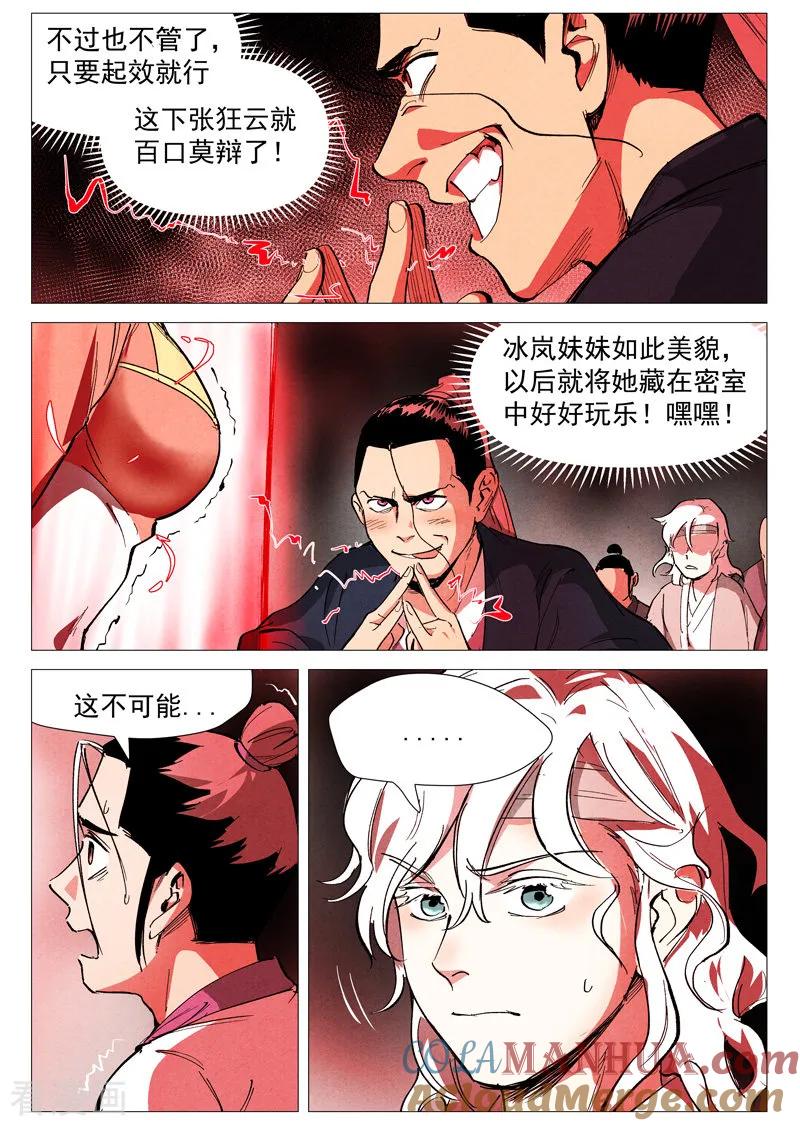 仙风剑雨录 第41话1 显露妖形 第10页