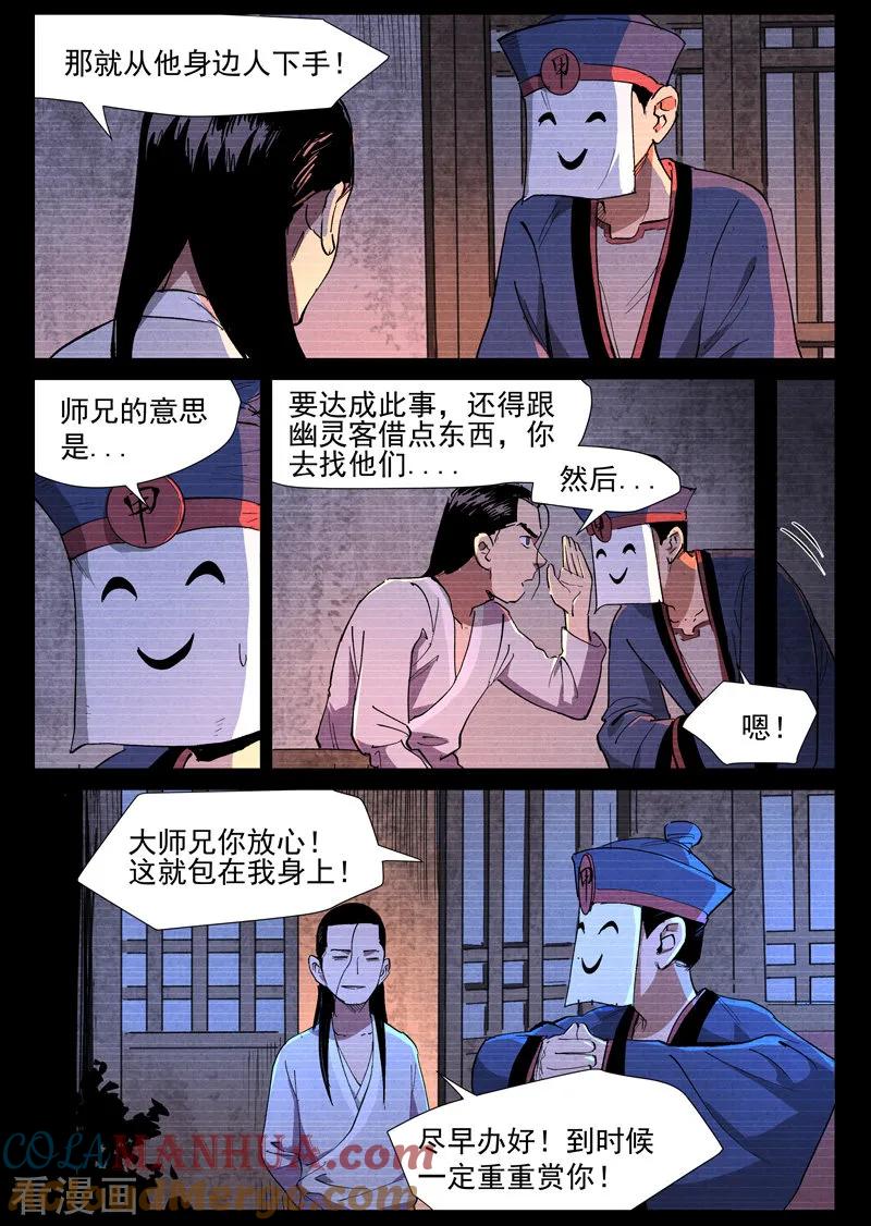 仙风剑雨录 第41话1 显露妖形 第3页