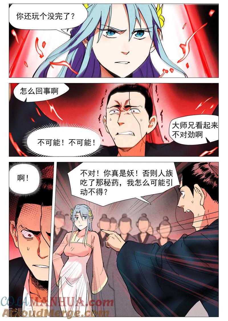 仙风剑雨录 第41话2 显露妖形 第7页