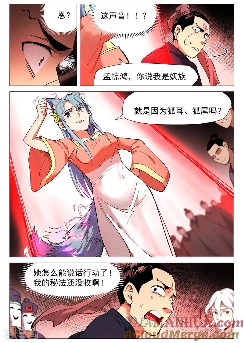 仙风剑雨录 第41话2 显露妖形 第2页