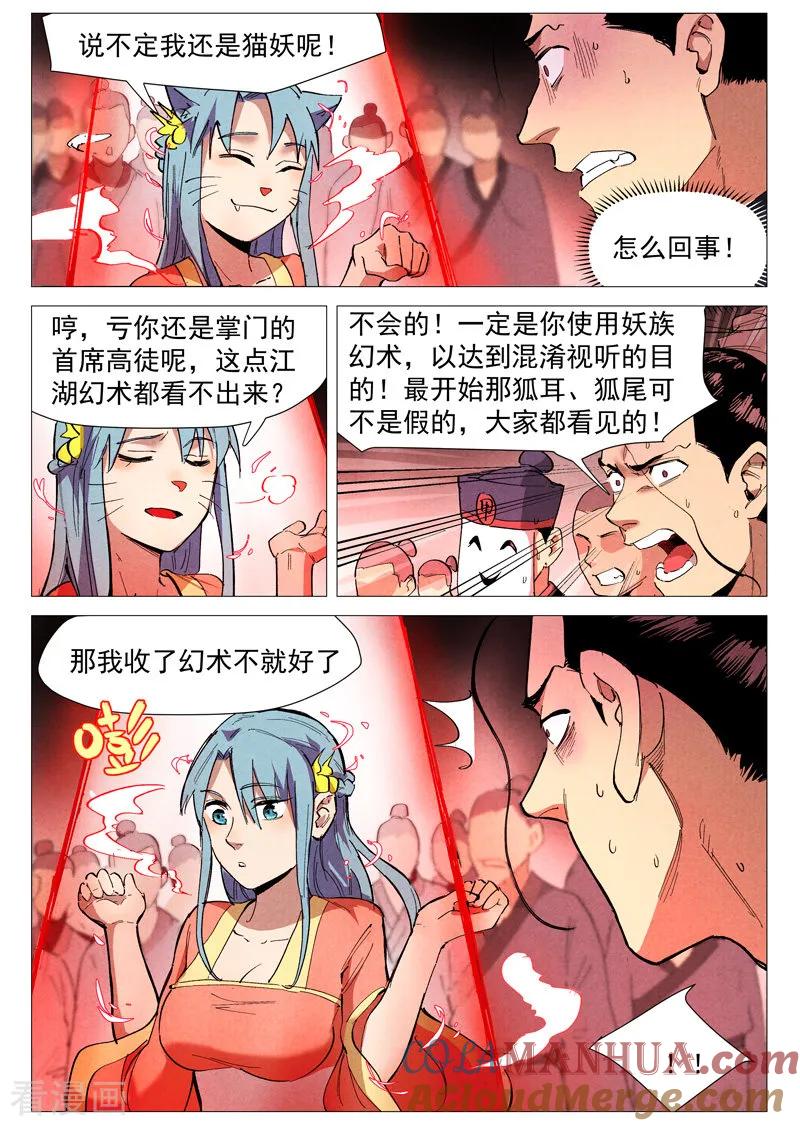 仙风剑雨录 第41话2 显露妖形 第4页