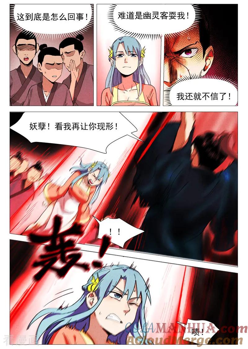 仙风剑雨录 第41话2 显露妖形 第6页