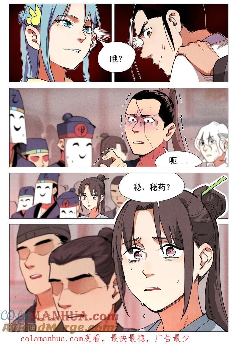 仙风剑雨录 第41话2 显露妖形 第8页