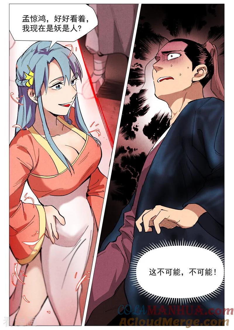 仙风剑雨录 第41话2 显露妖形 第5页