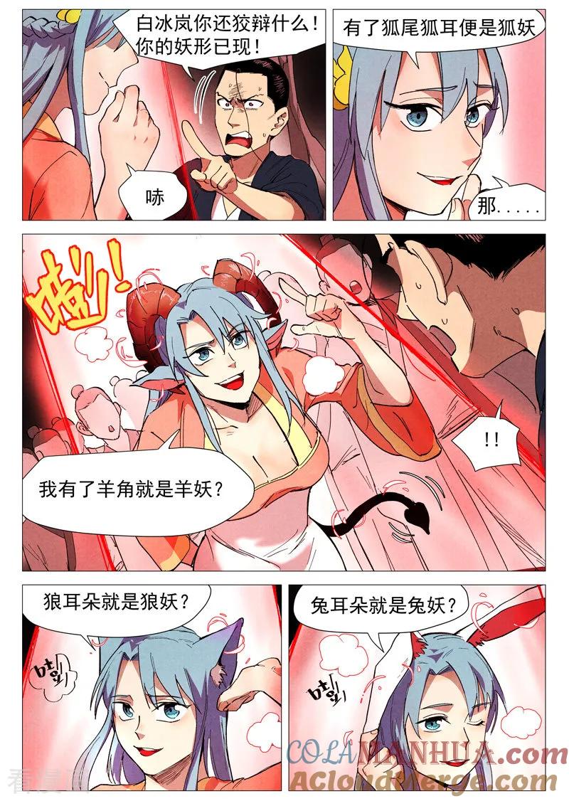 仙风剑雨录 第41话2 显露妖形 第3页