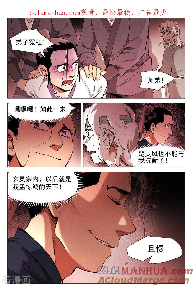 仙风剑雨录 第41话2 显露妖形 第1页