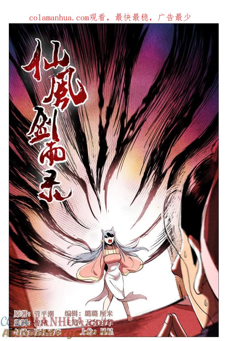 仙风剑雨录 第42话1 留了后手 第1页