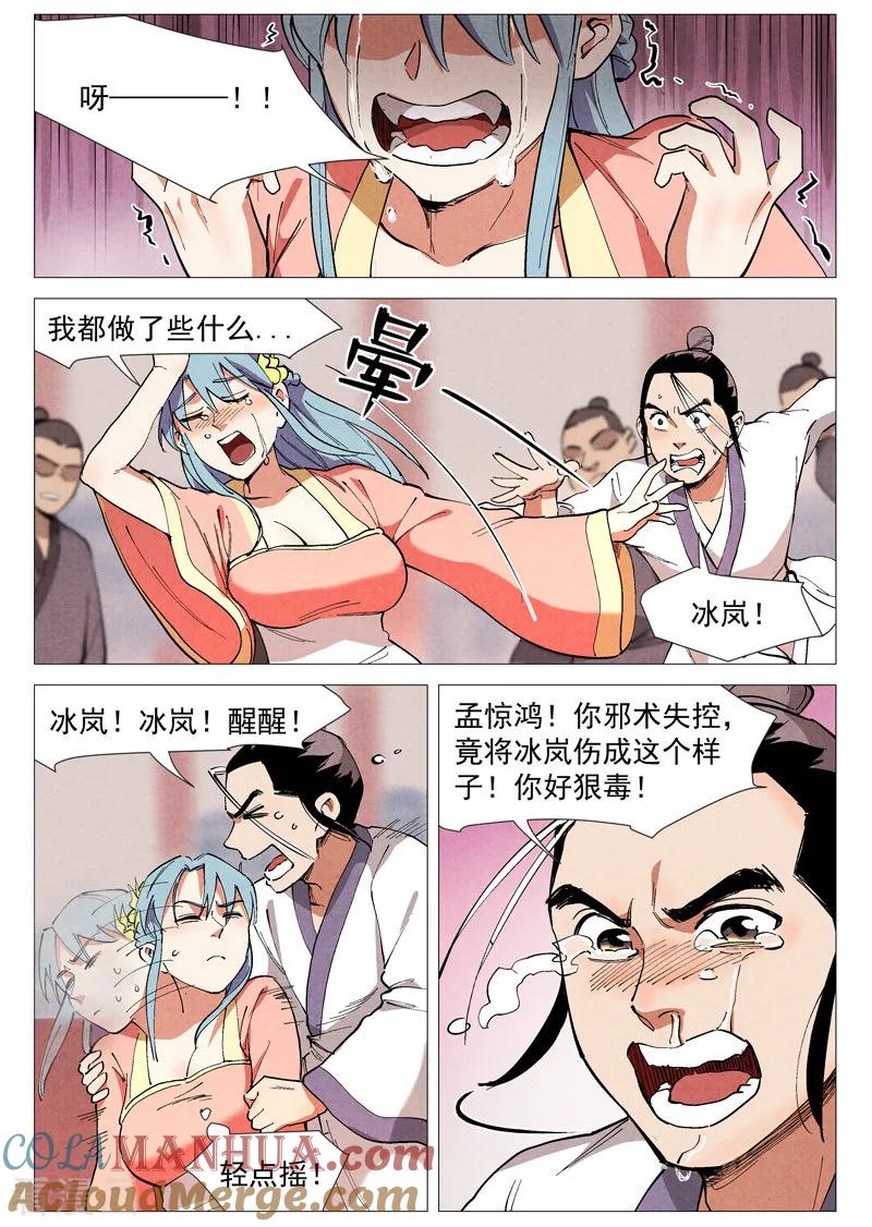 仙风剑雨录 第42话1 留了后手 第10页