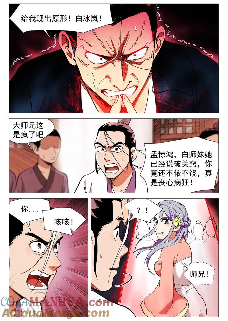 仙风剑雨录 第42话1 留了后手 第4页