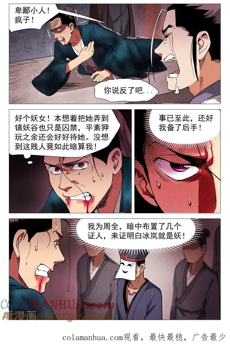 仙风剑雨录 第42话1 留了后手 第11页