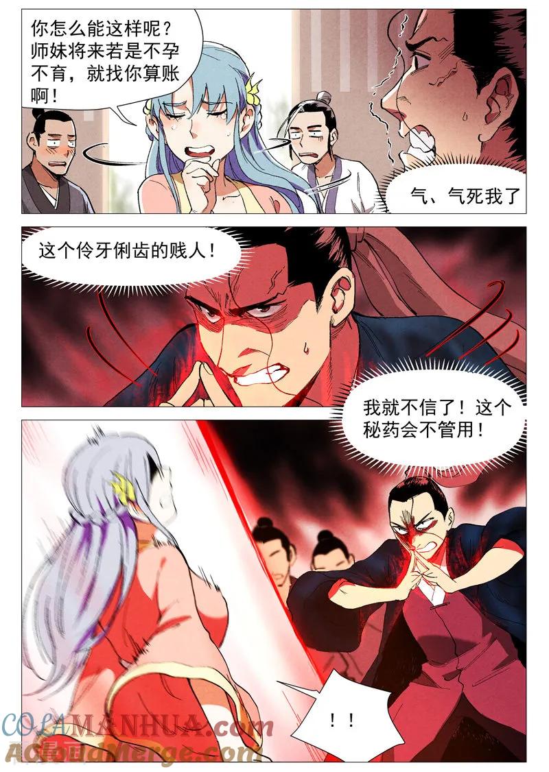 仙风剑雨录 第42话1 留了后手 第3页