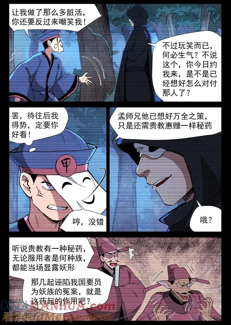 仙风剑雨录 第42话2 留了后手 第6页