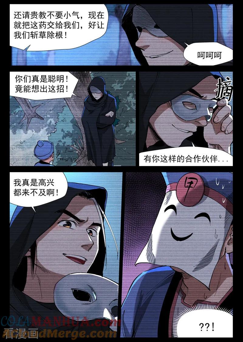 仙风剑雨录 第42话2 留了后手 第7页