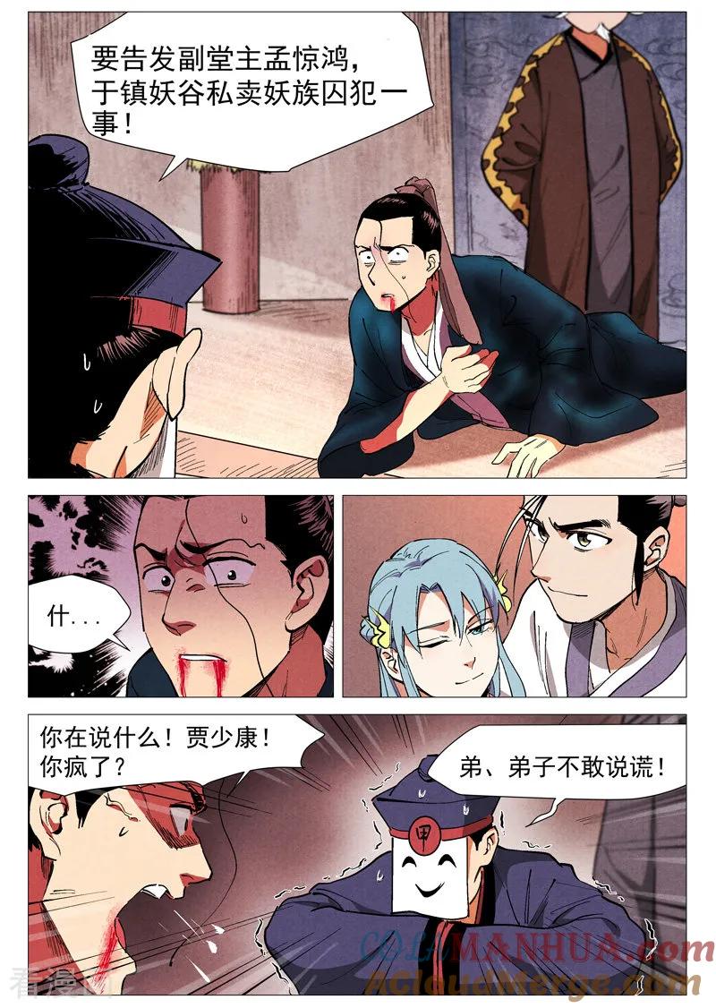 仙风剑雨录 第42话2 留了后手 第2页