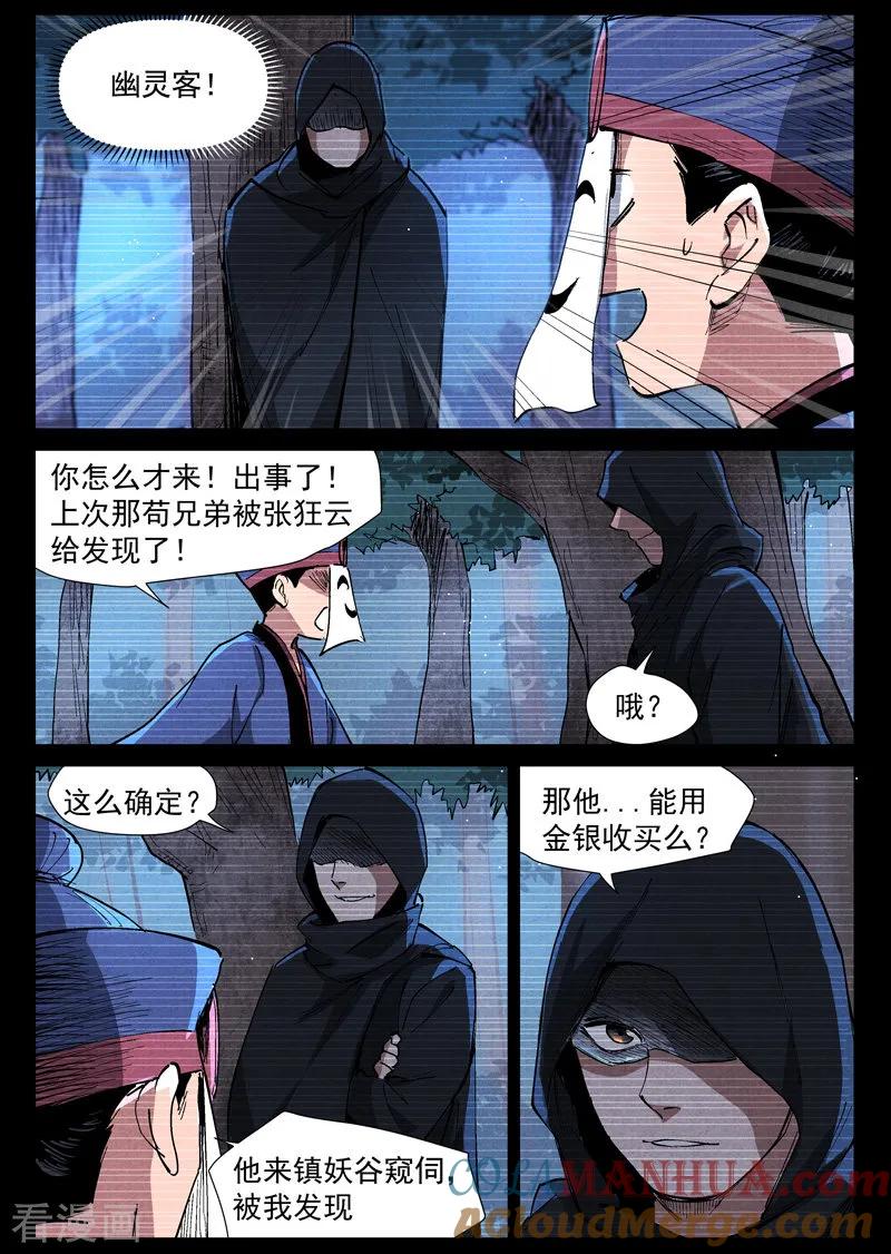 仙风剑雨录 第42话2 留了后手 第4页