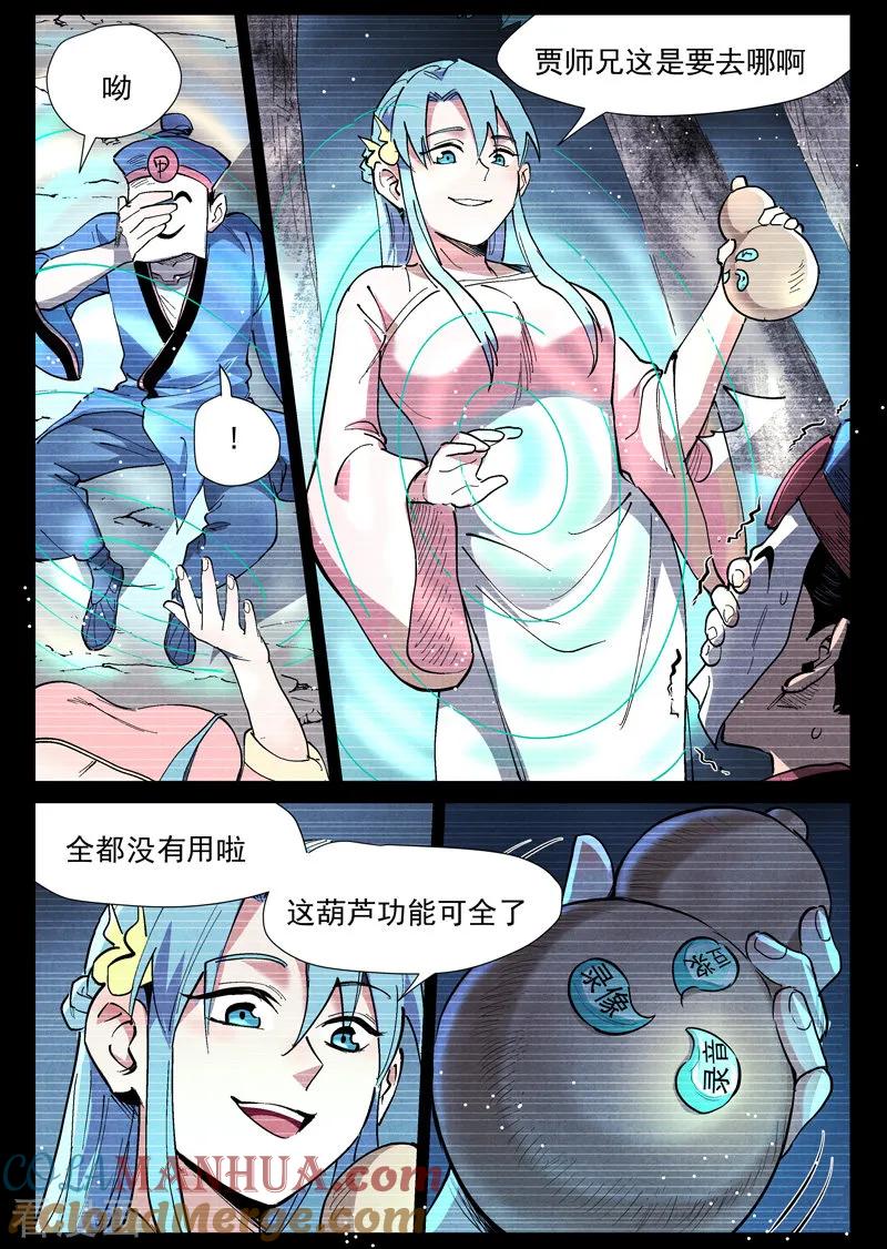 仙风剑雨录 第42话2 留了后手 第9页