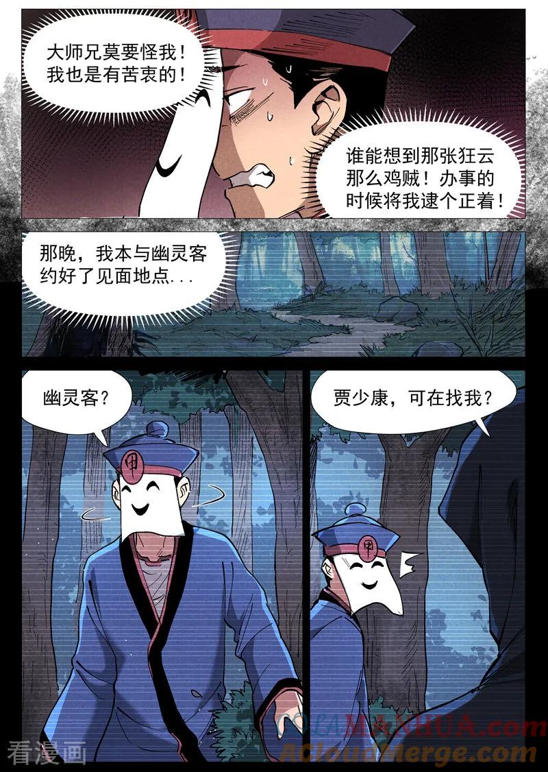 仙风剑雨录 第42话2 留了后手 第3页