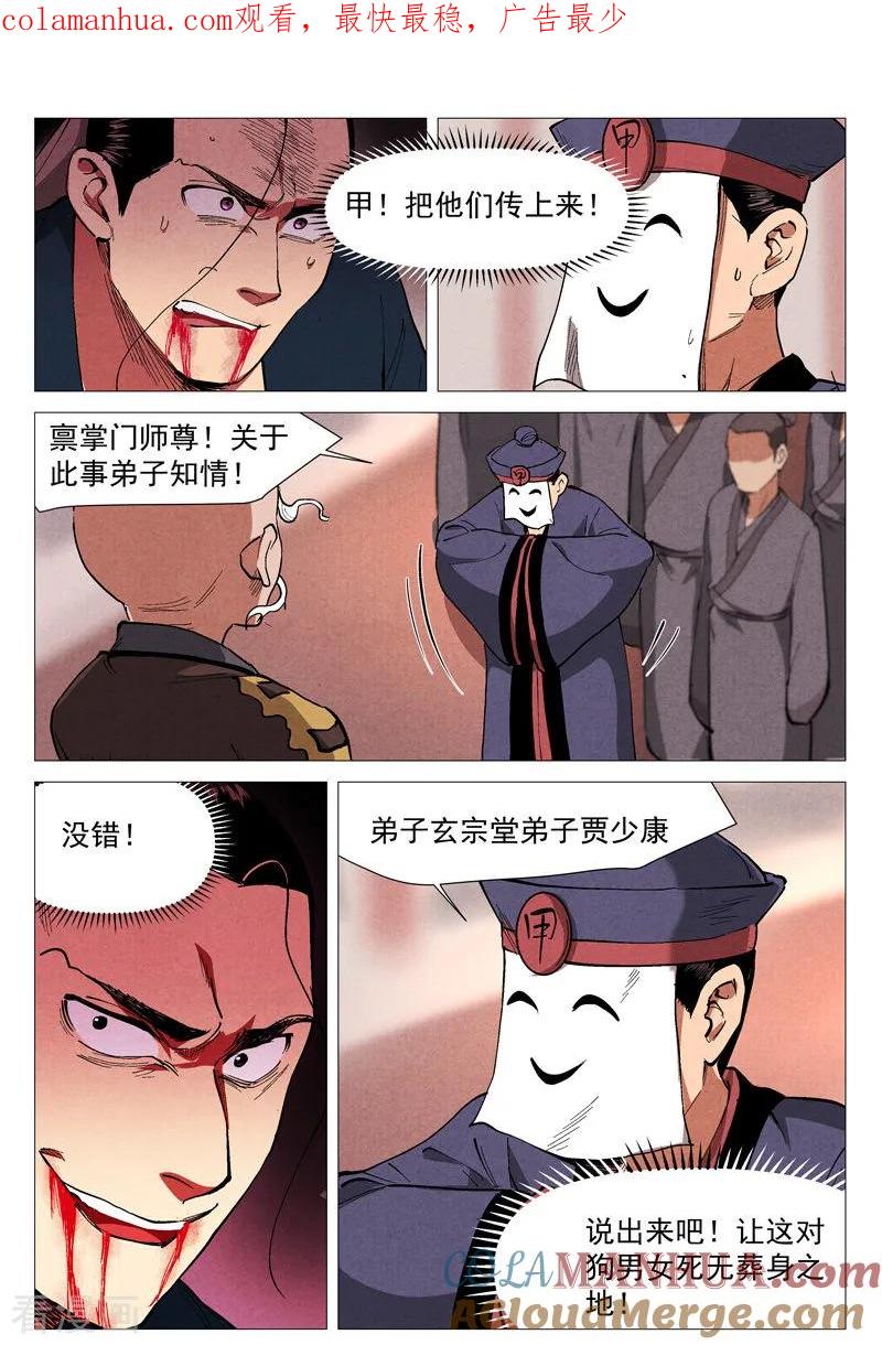 仙风剑雨录 第42话2 留了后手 第1页