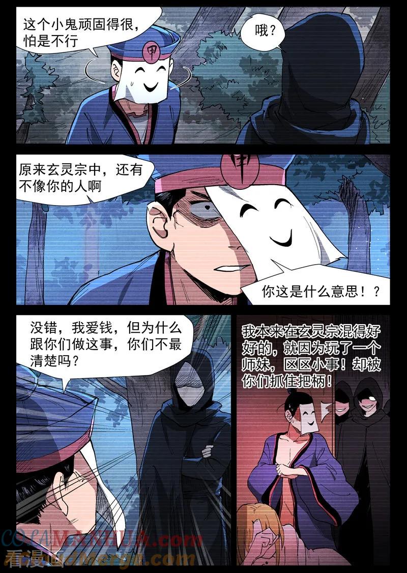仙风剑雨录 第42话2 留了后手 第5页