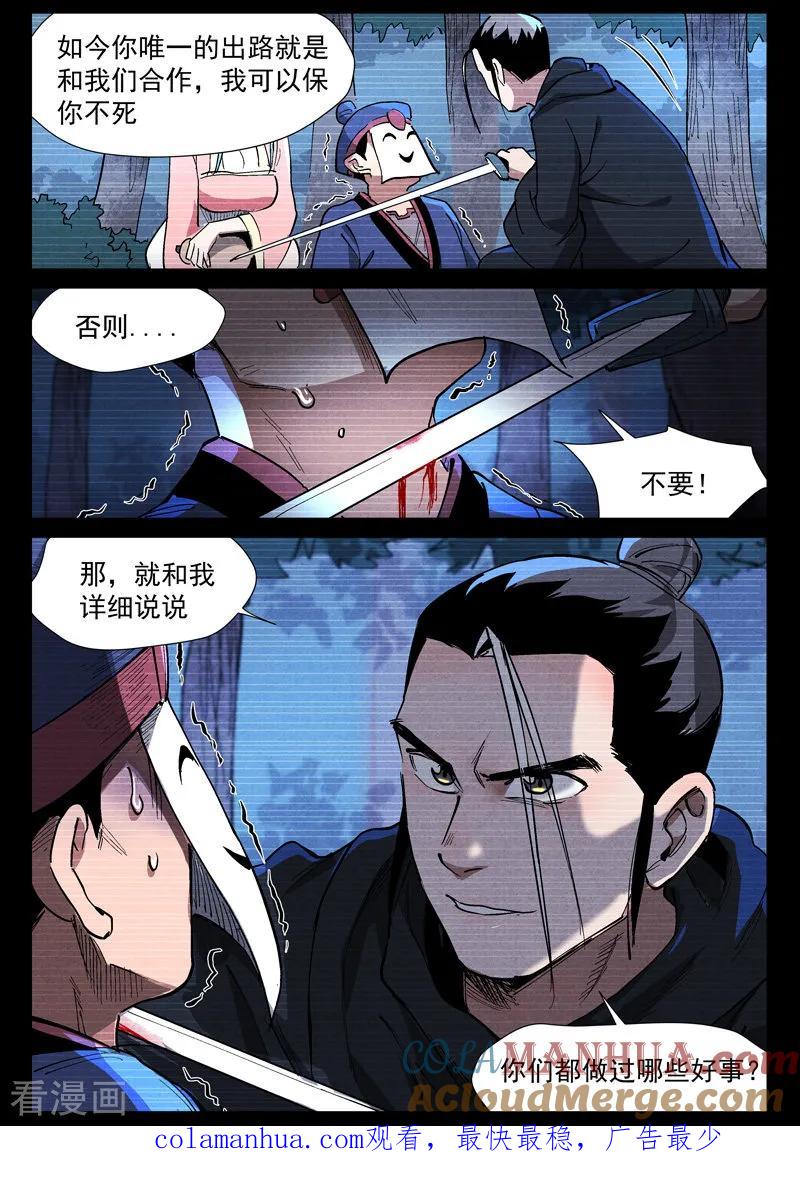 仙风剑雨录 第42话2 留了后手 第11页