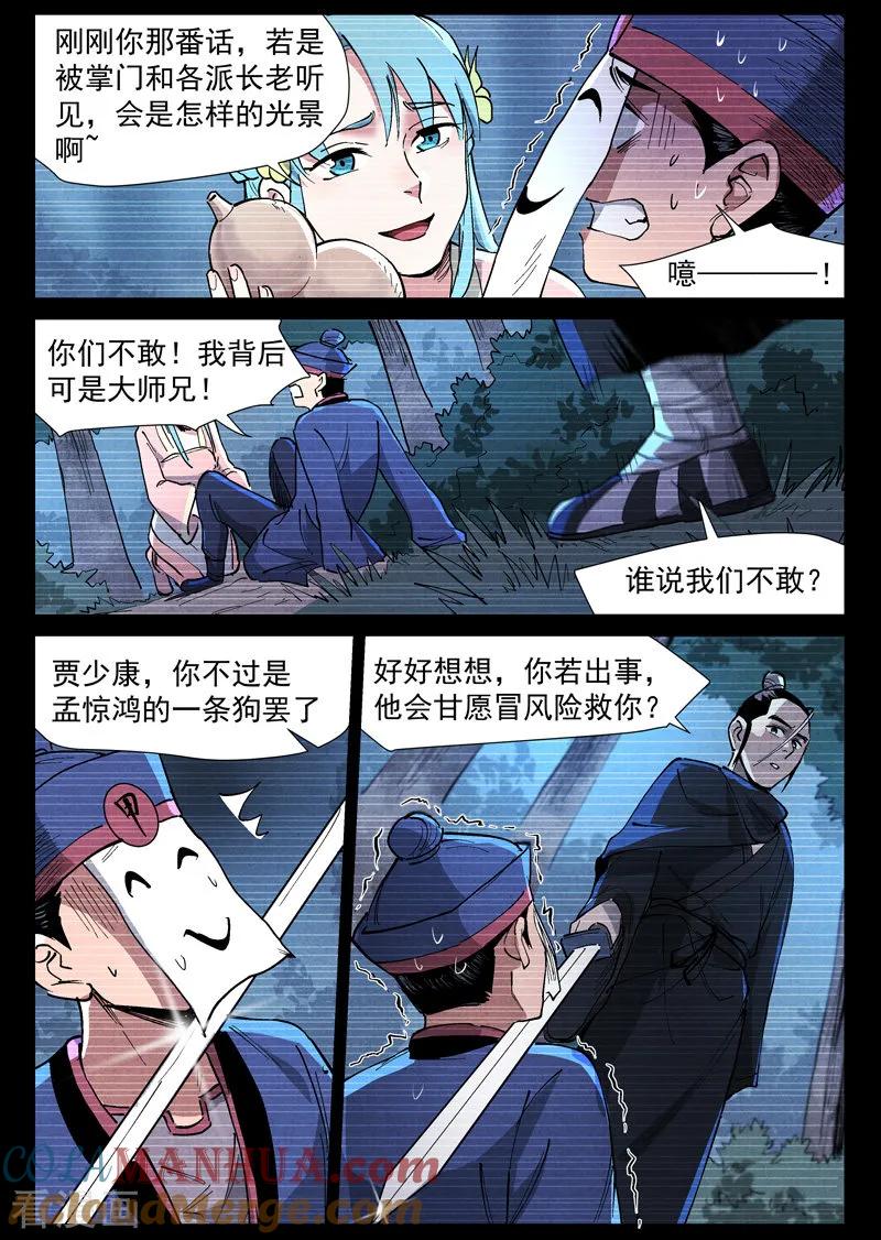 仙风剑雨录 第42话2 留了后手 第10页